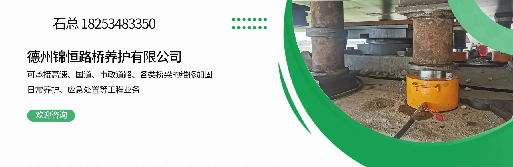 德州锦恒路桥养护有限公司